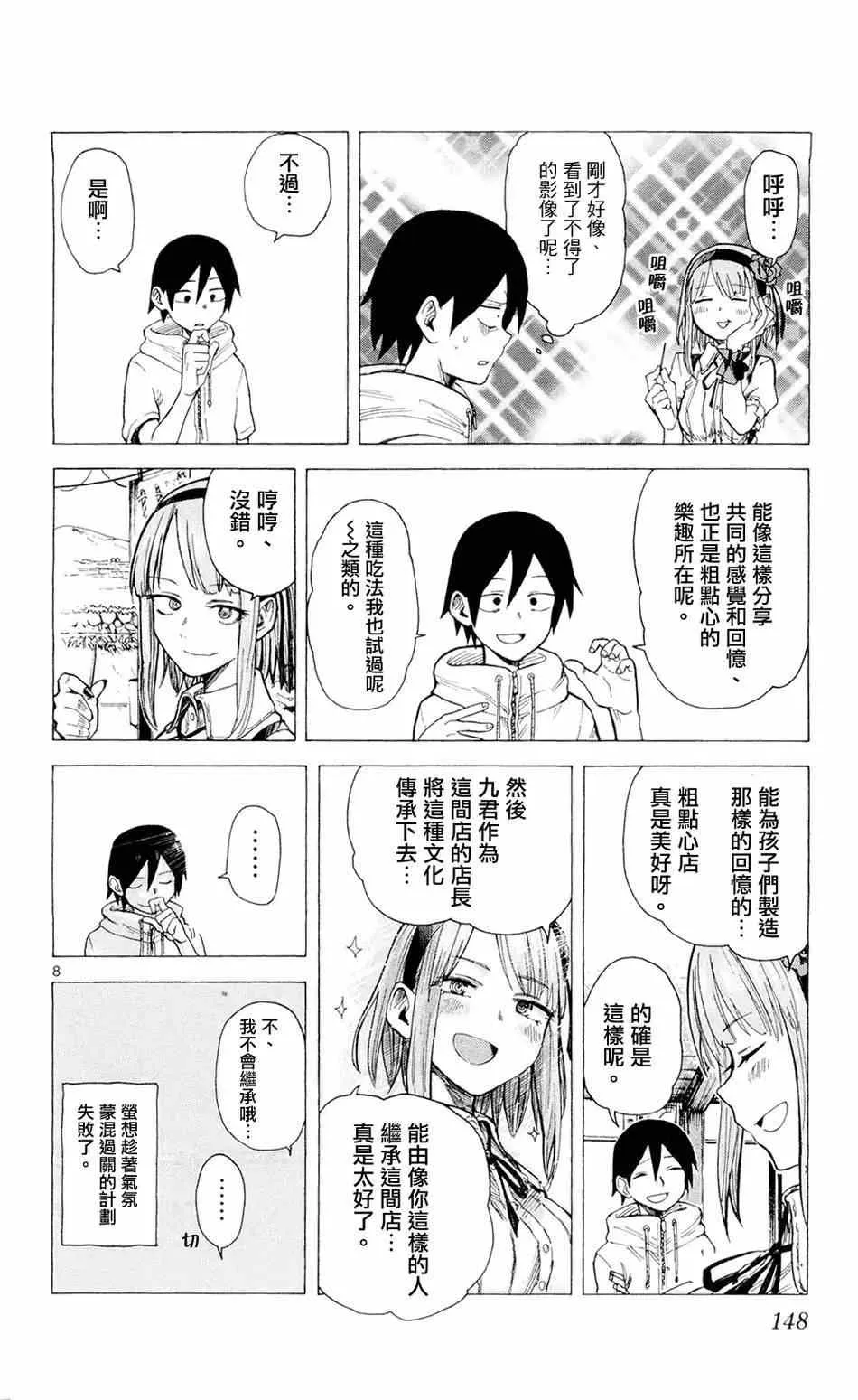 第17话 第8页