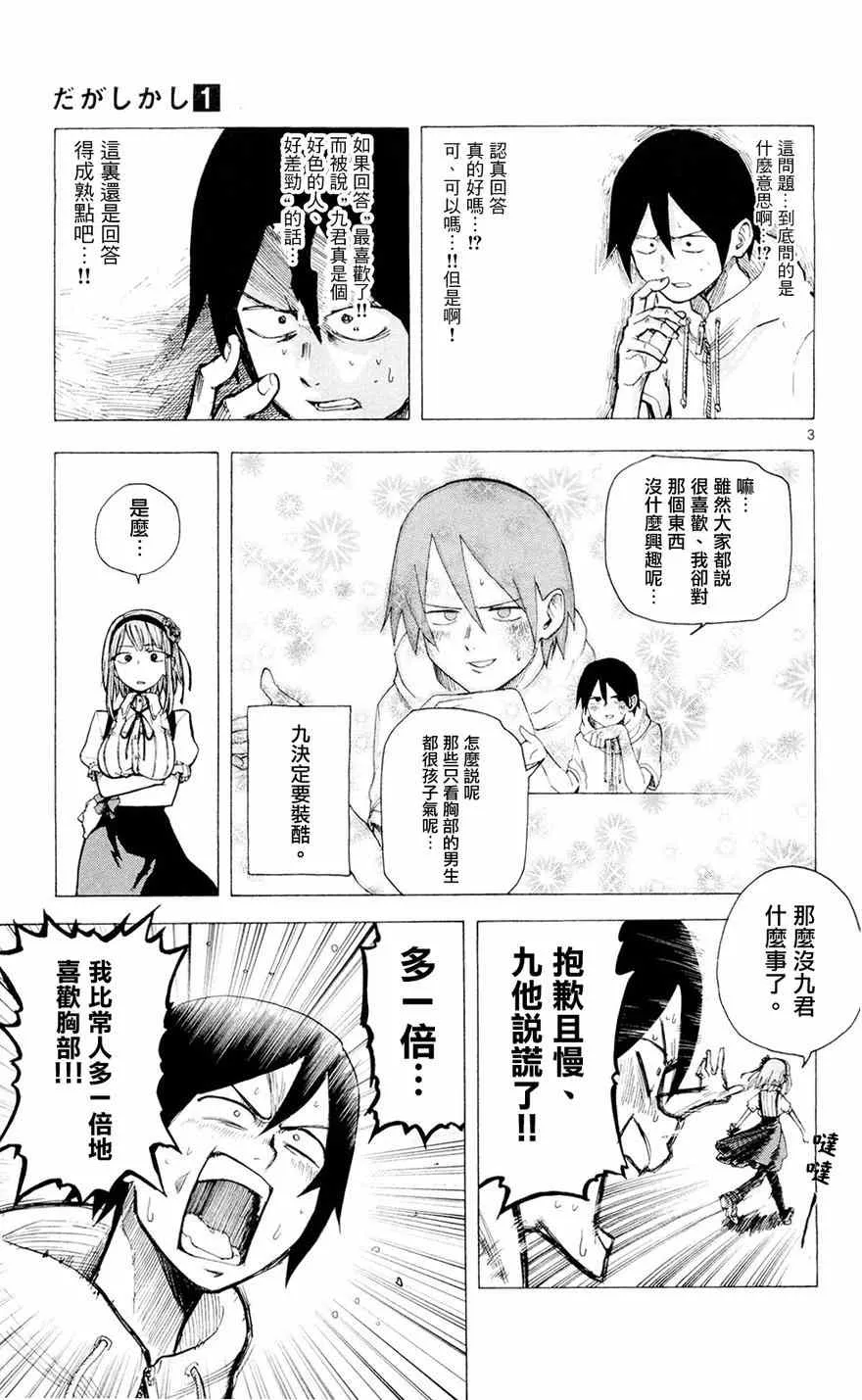 第18话 第3页