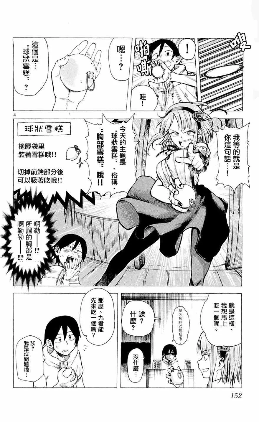 第18话 第4页