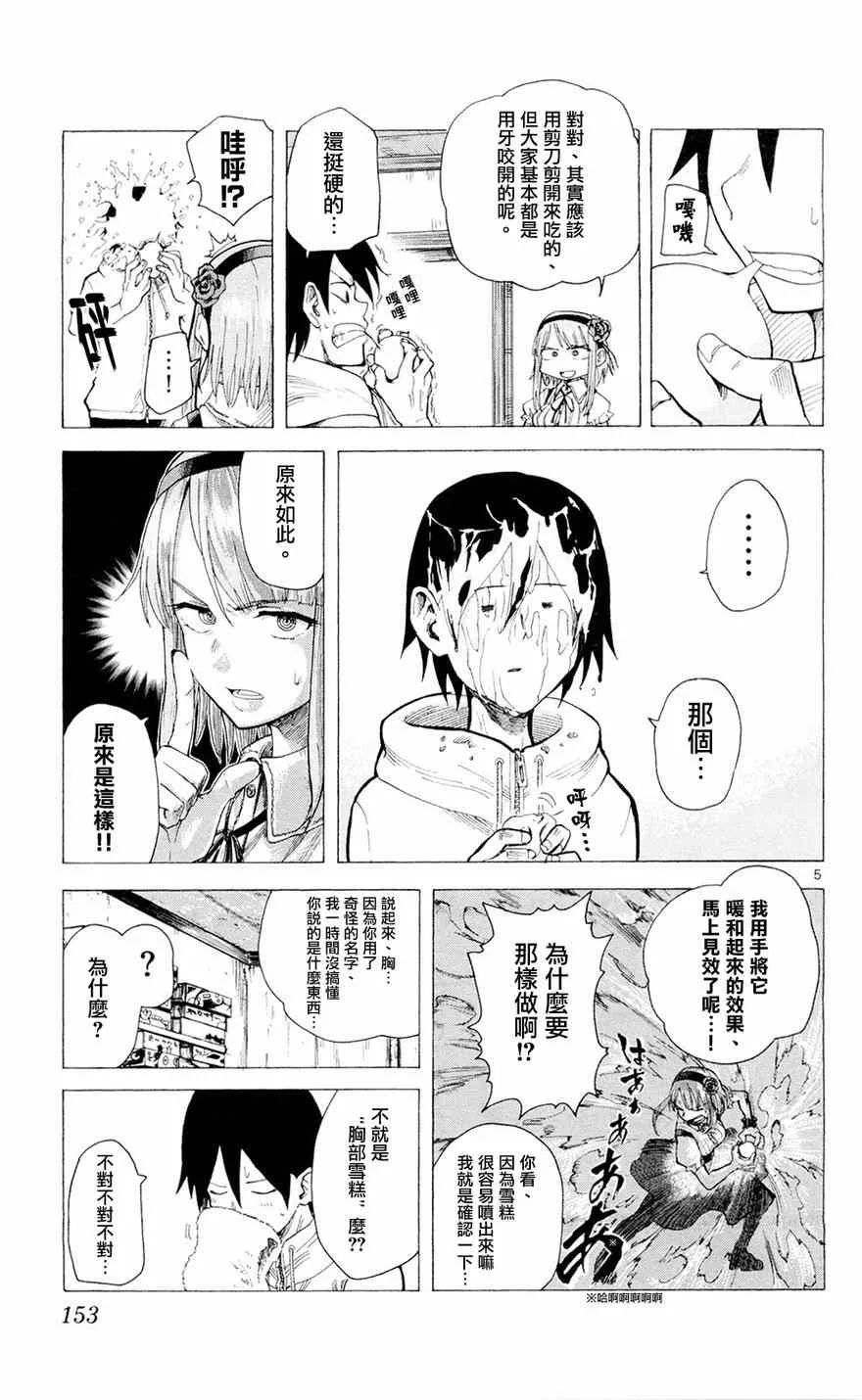第18话 第5页