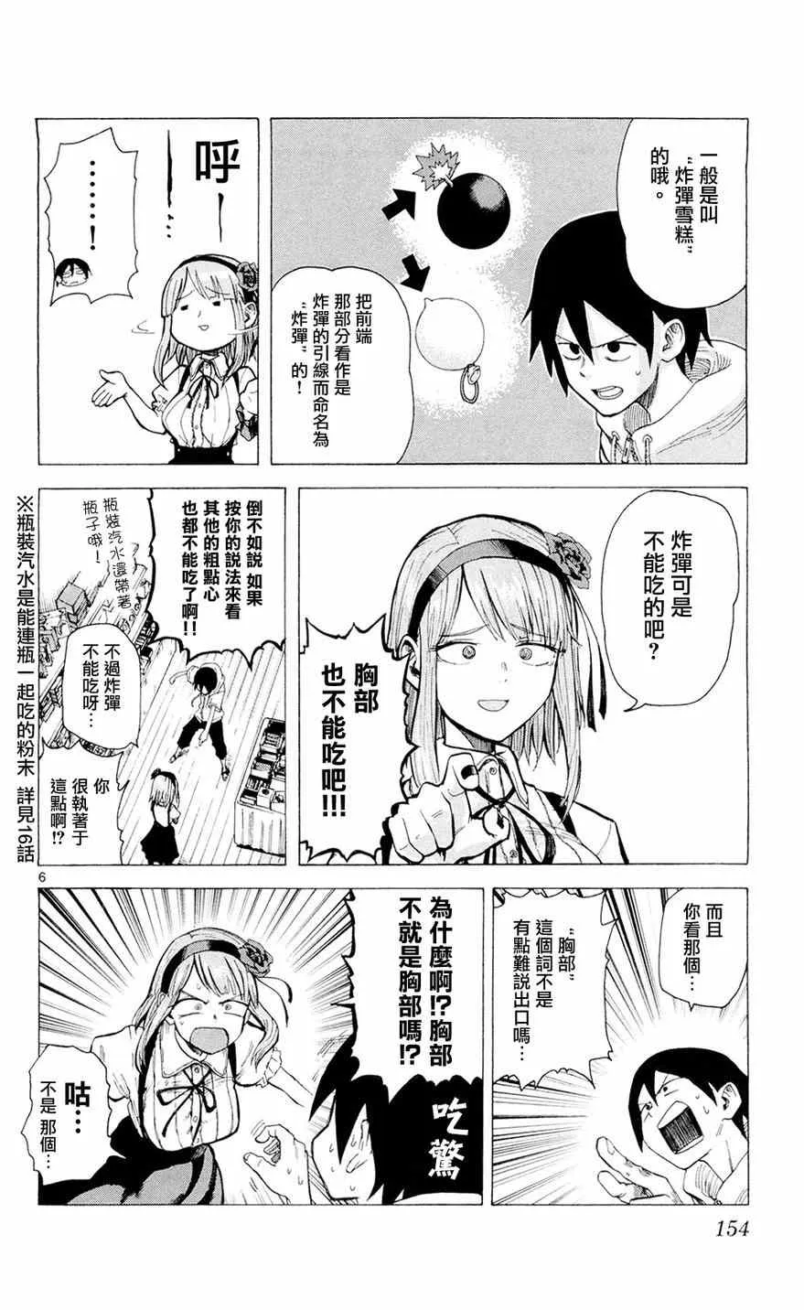 第18话 第6页