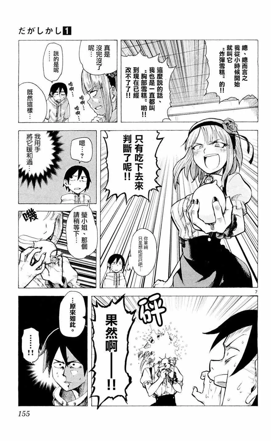 第18话 第7页