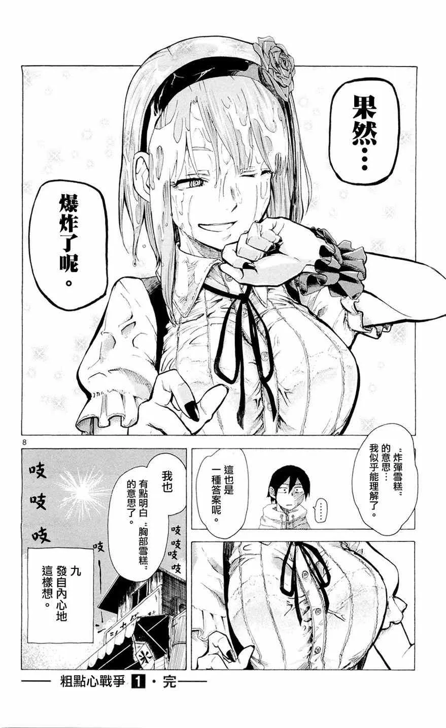 第18话 第8页
