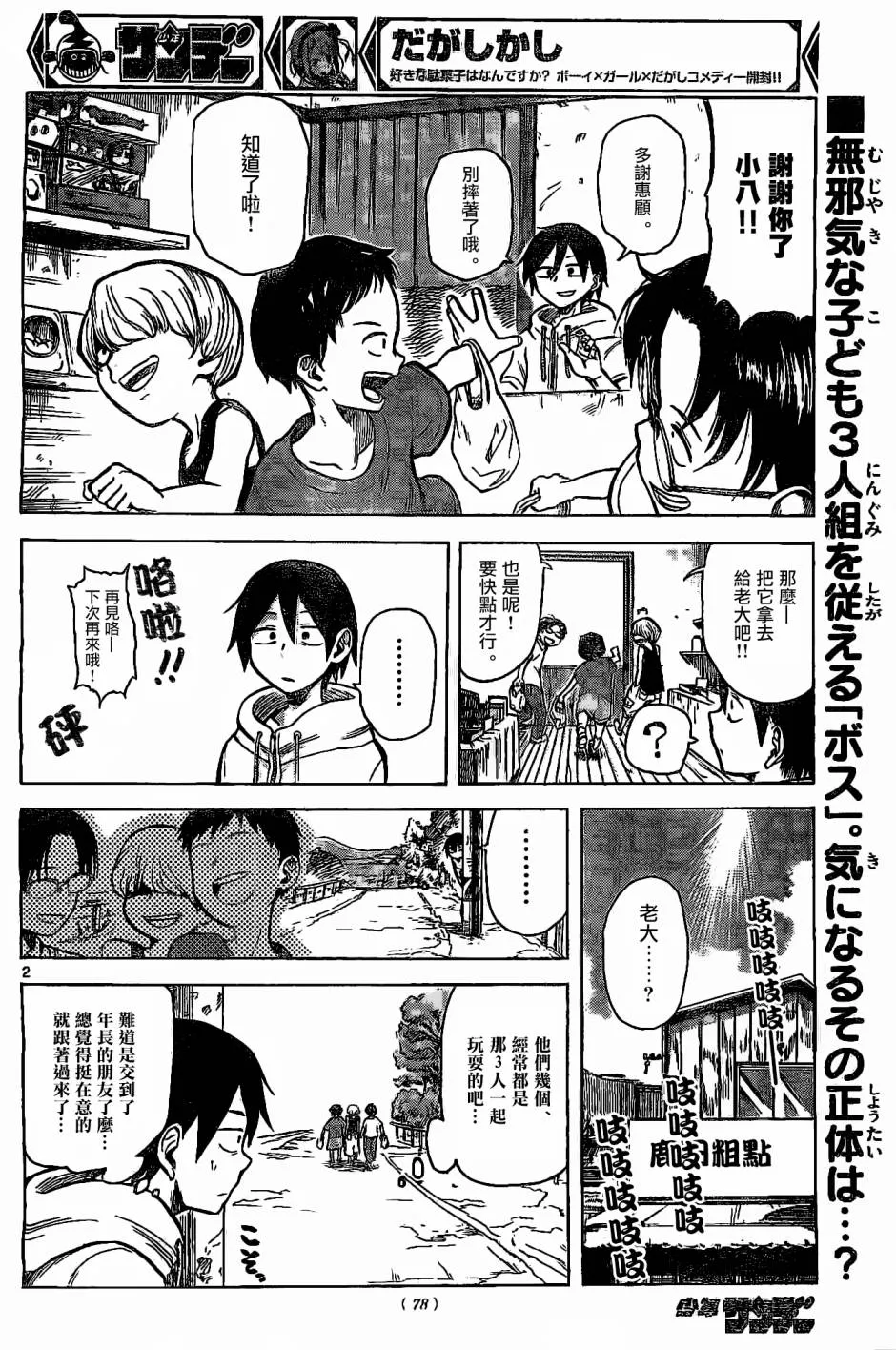 第19话 第2页