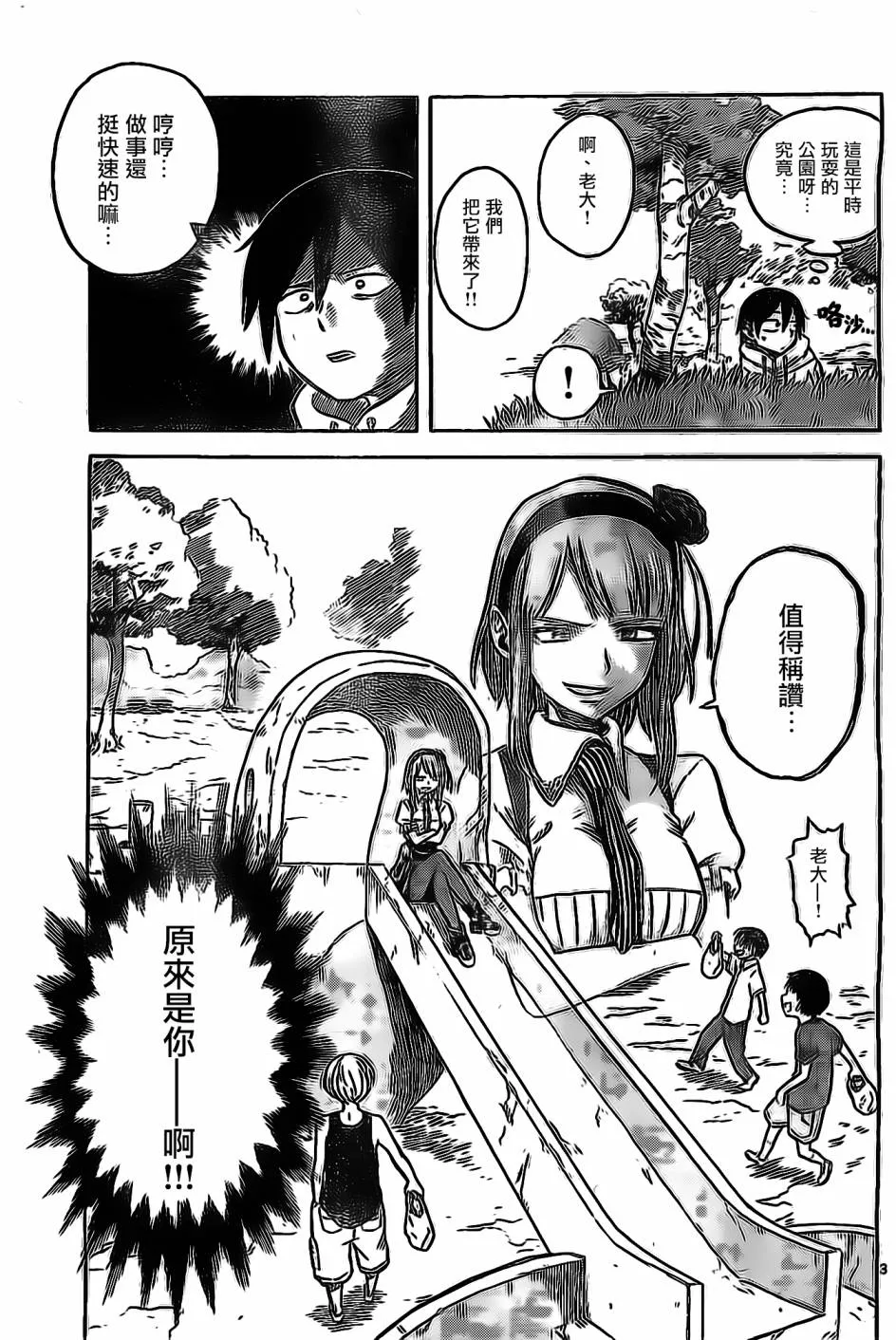 第19话 第3页