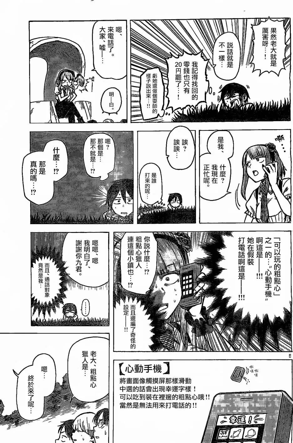 第19话 第5页