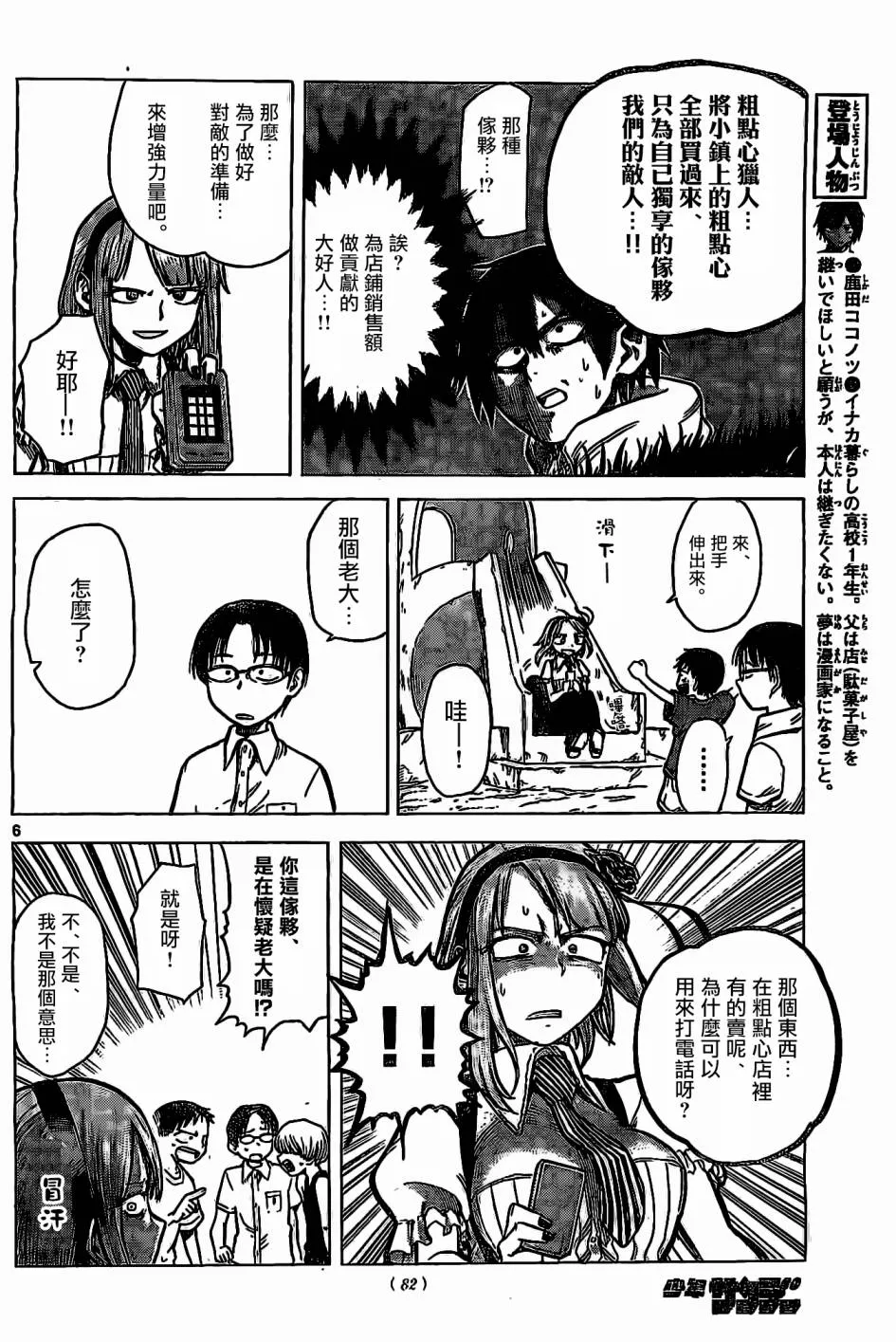 第19话 第6页
