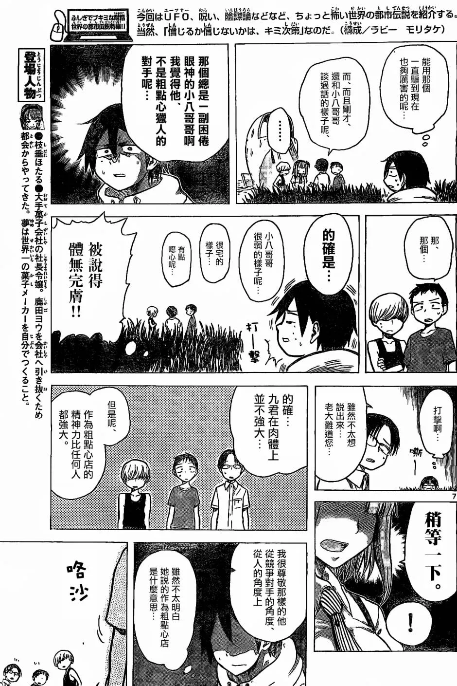 第19话 第7页