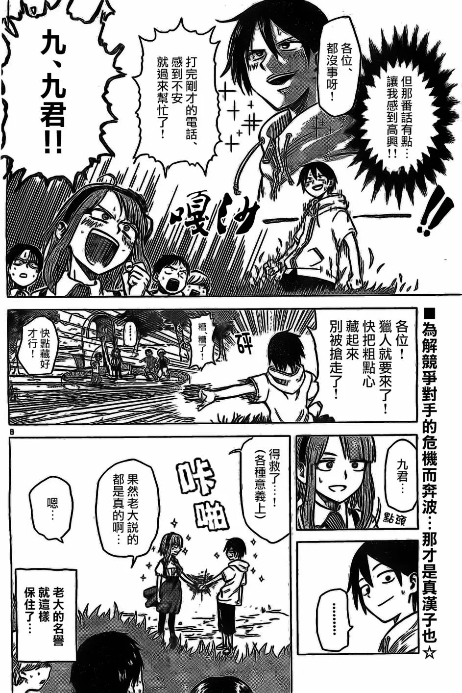 第19话 第8页