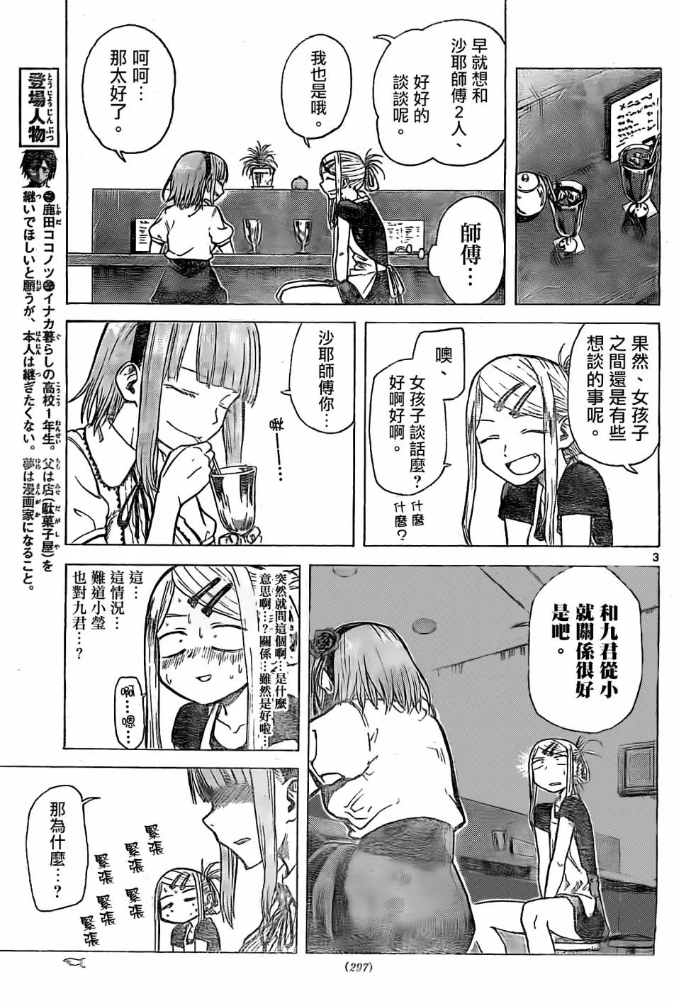 第20话 第3页