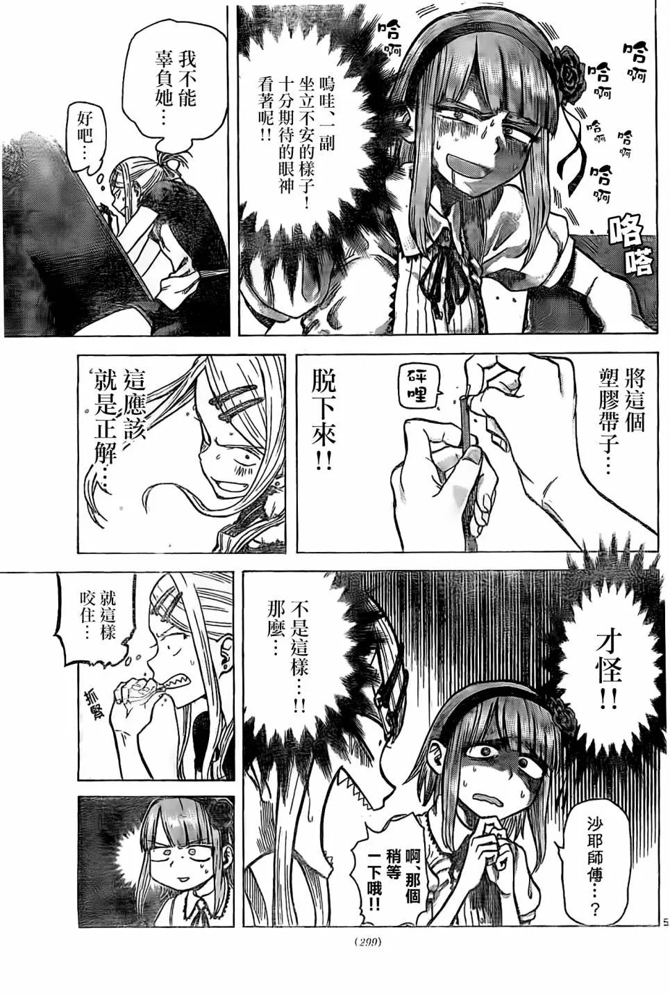 第20话 第5页