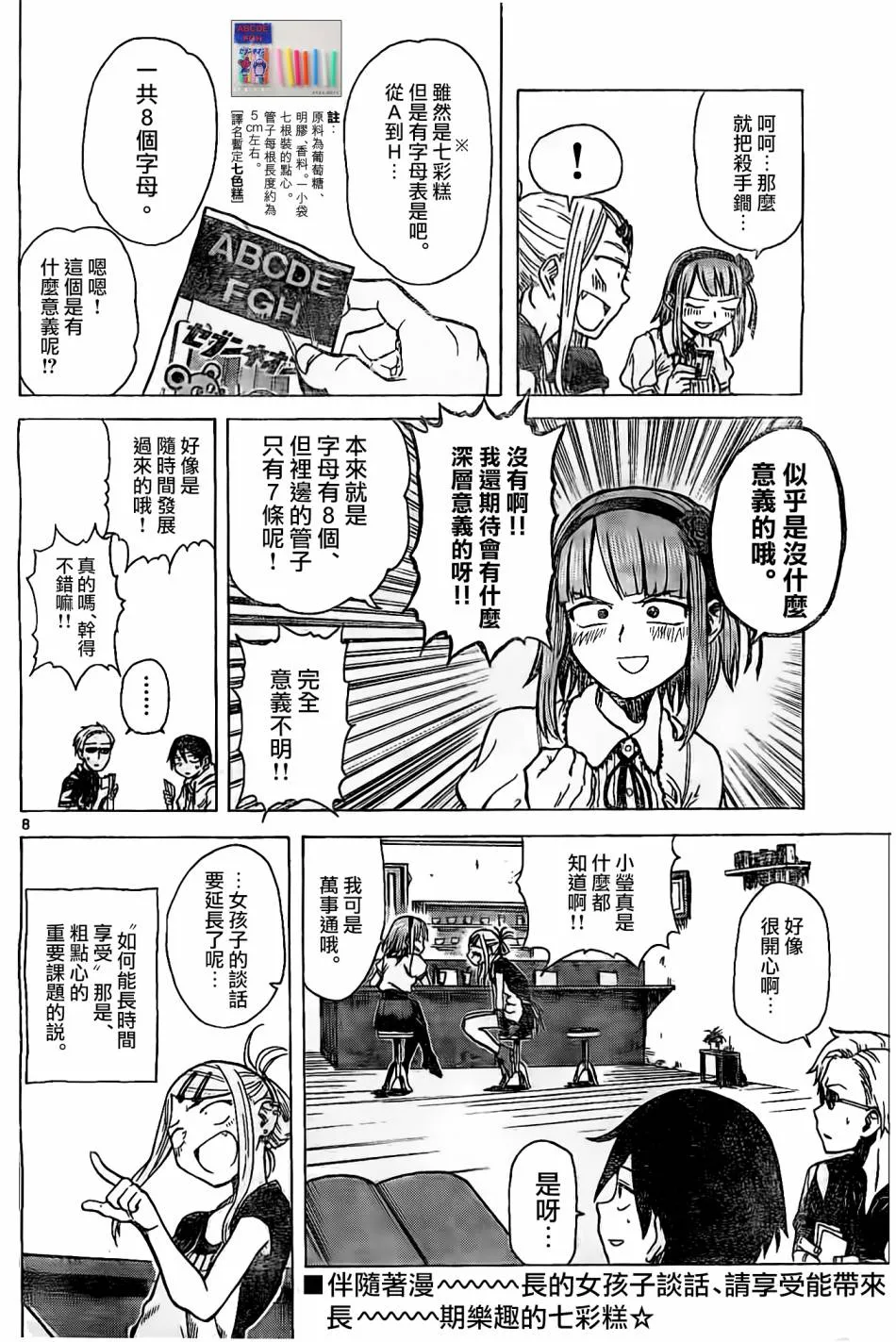 第20话 第8页