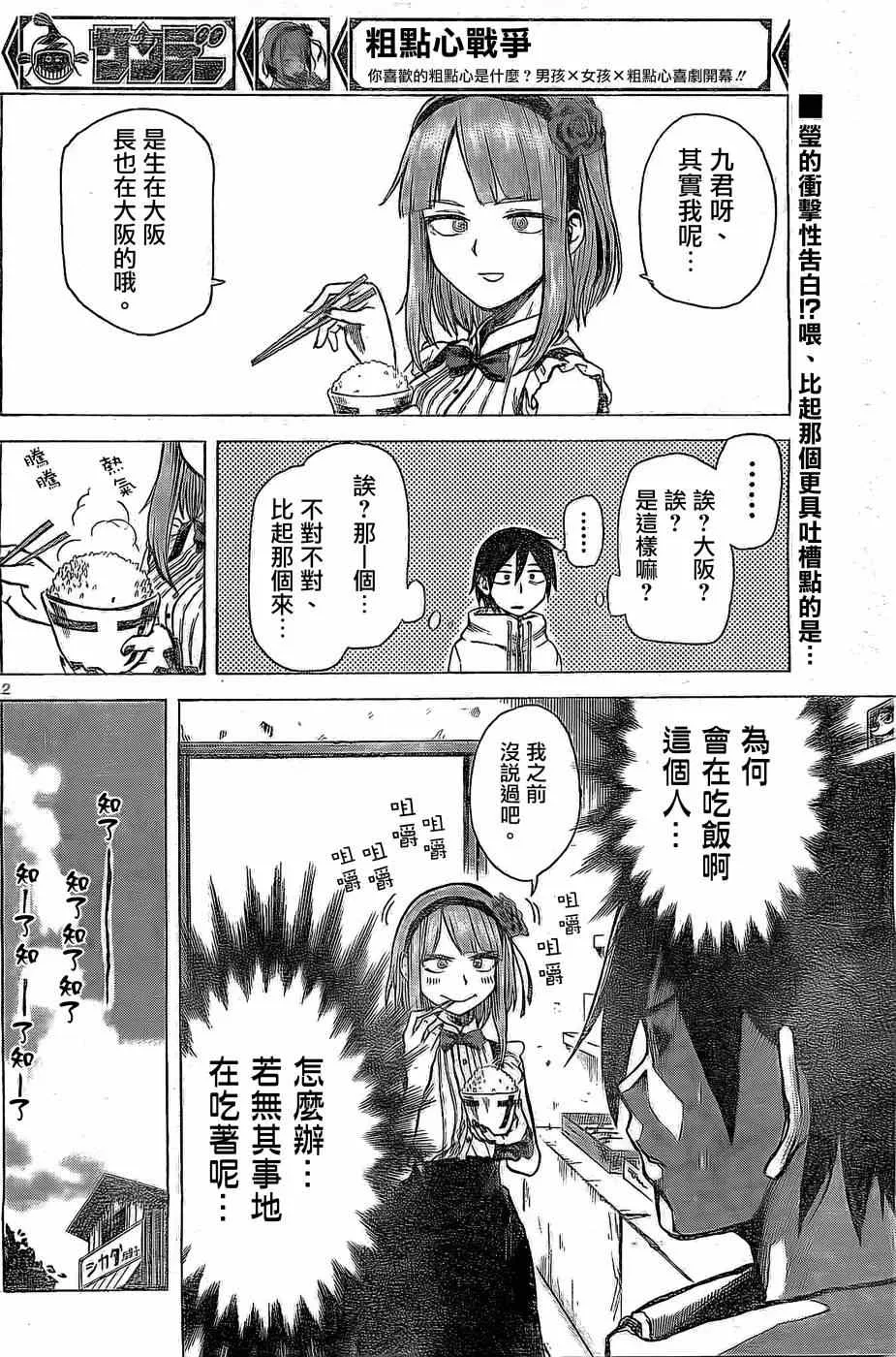 第21话 第2页