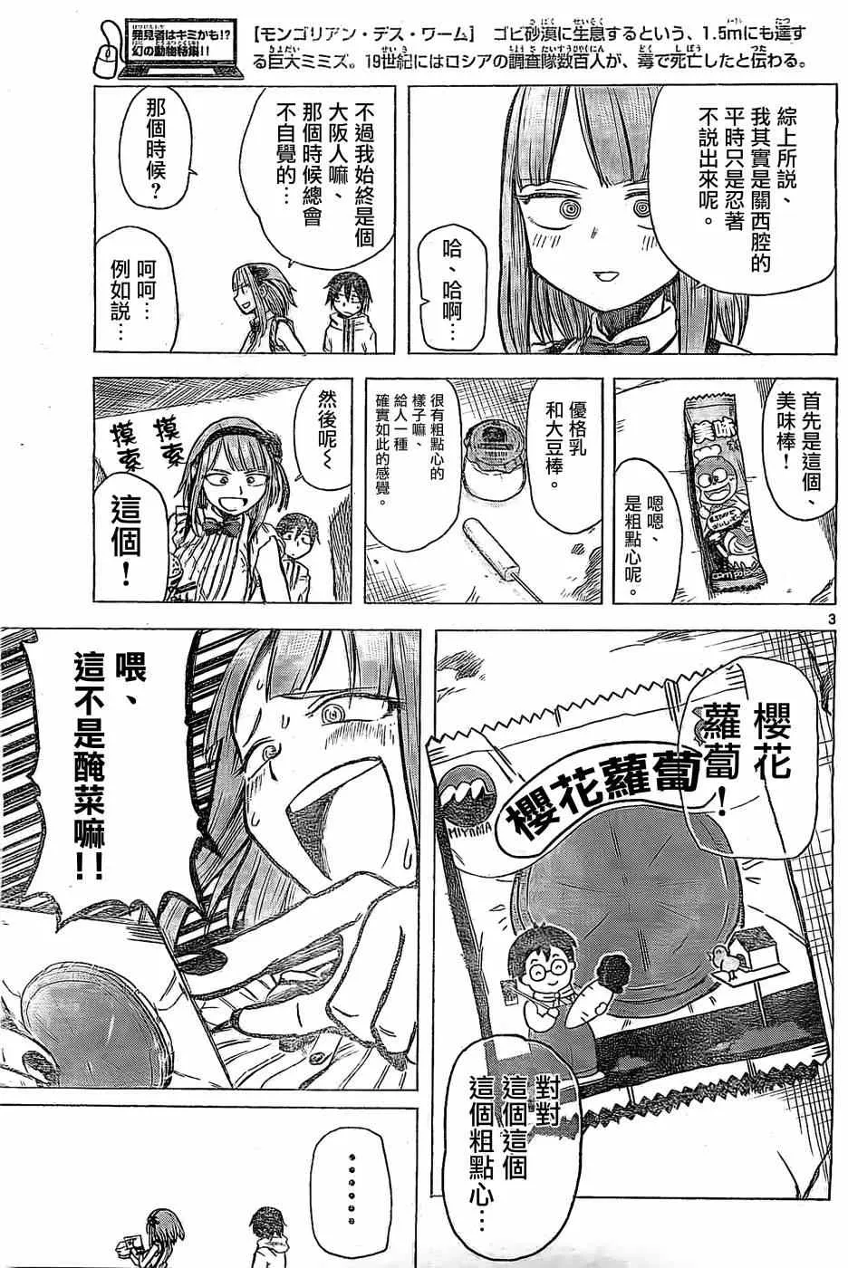 第21话 第3页