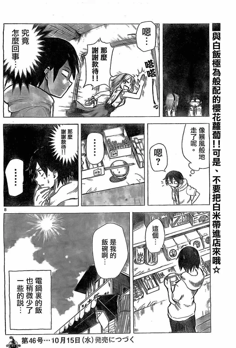 第21话 第8页