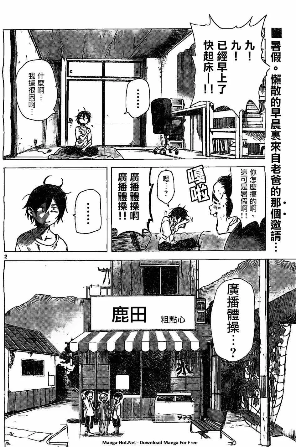 第22话 第2页