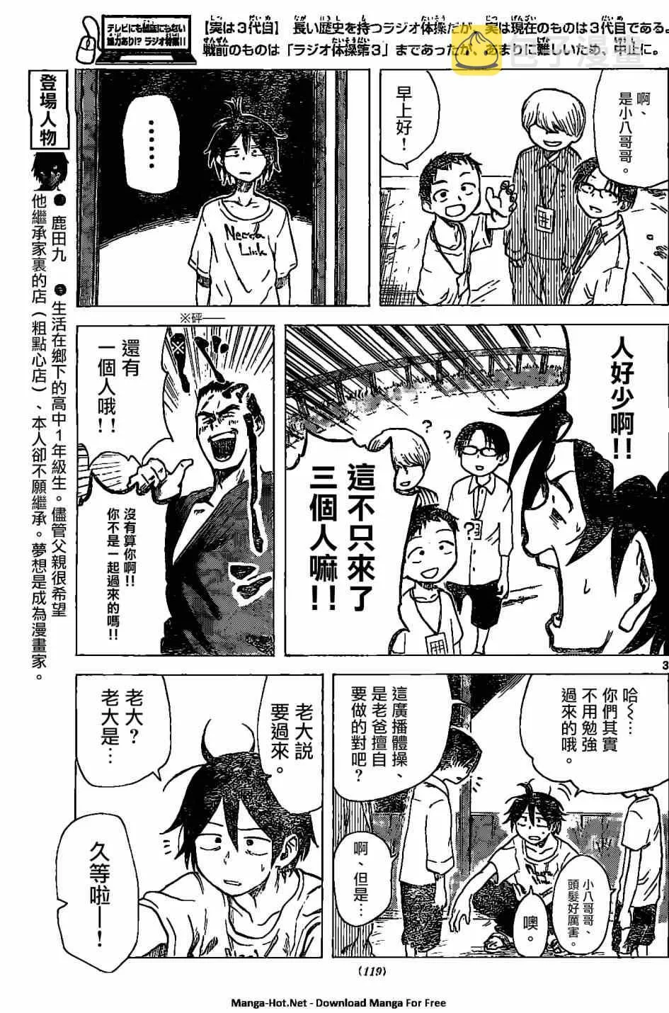 第22话 第3页