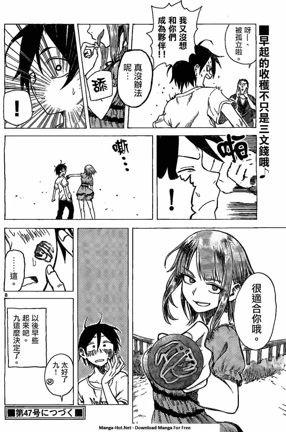 第22话 第8页