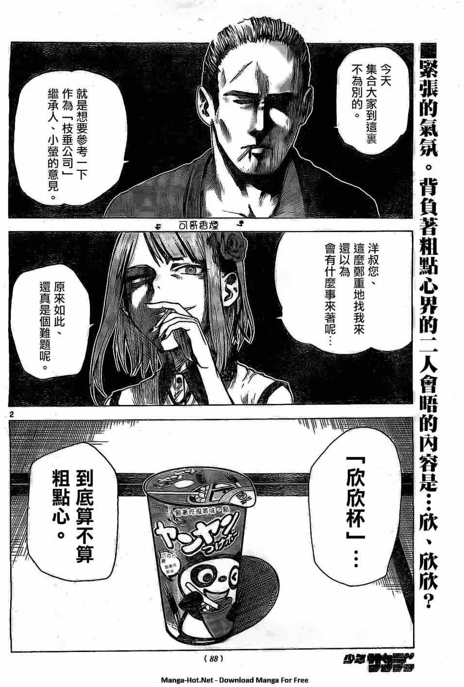 第23话 第2页
