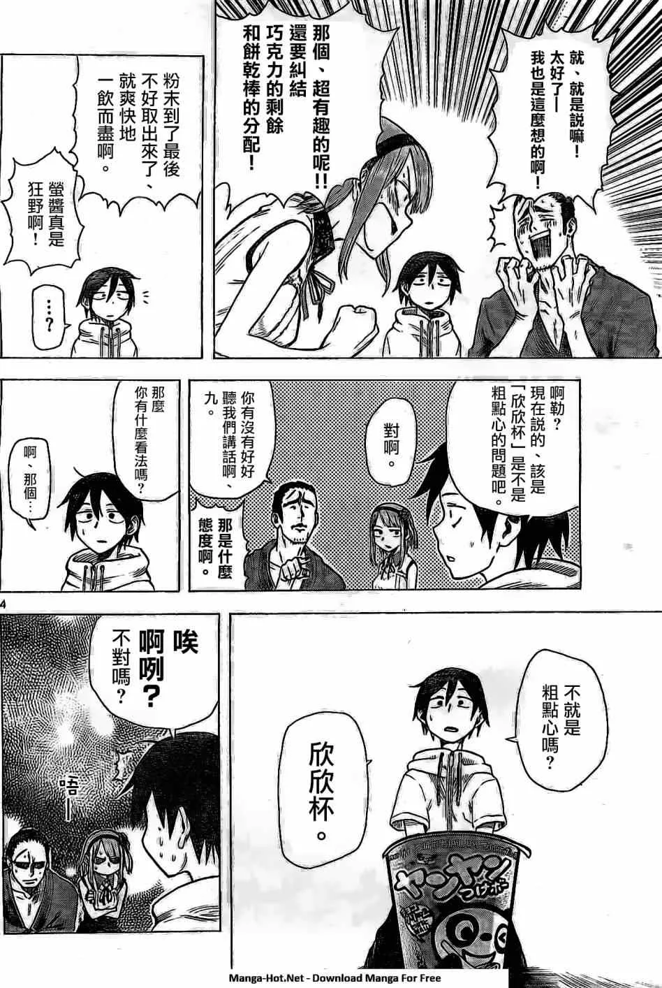 第23话 第4页