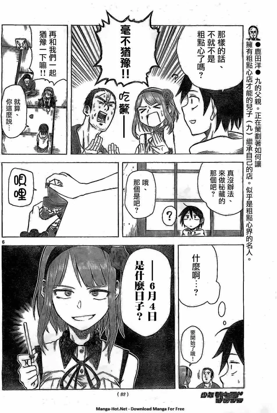 第23话 第6页