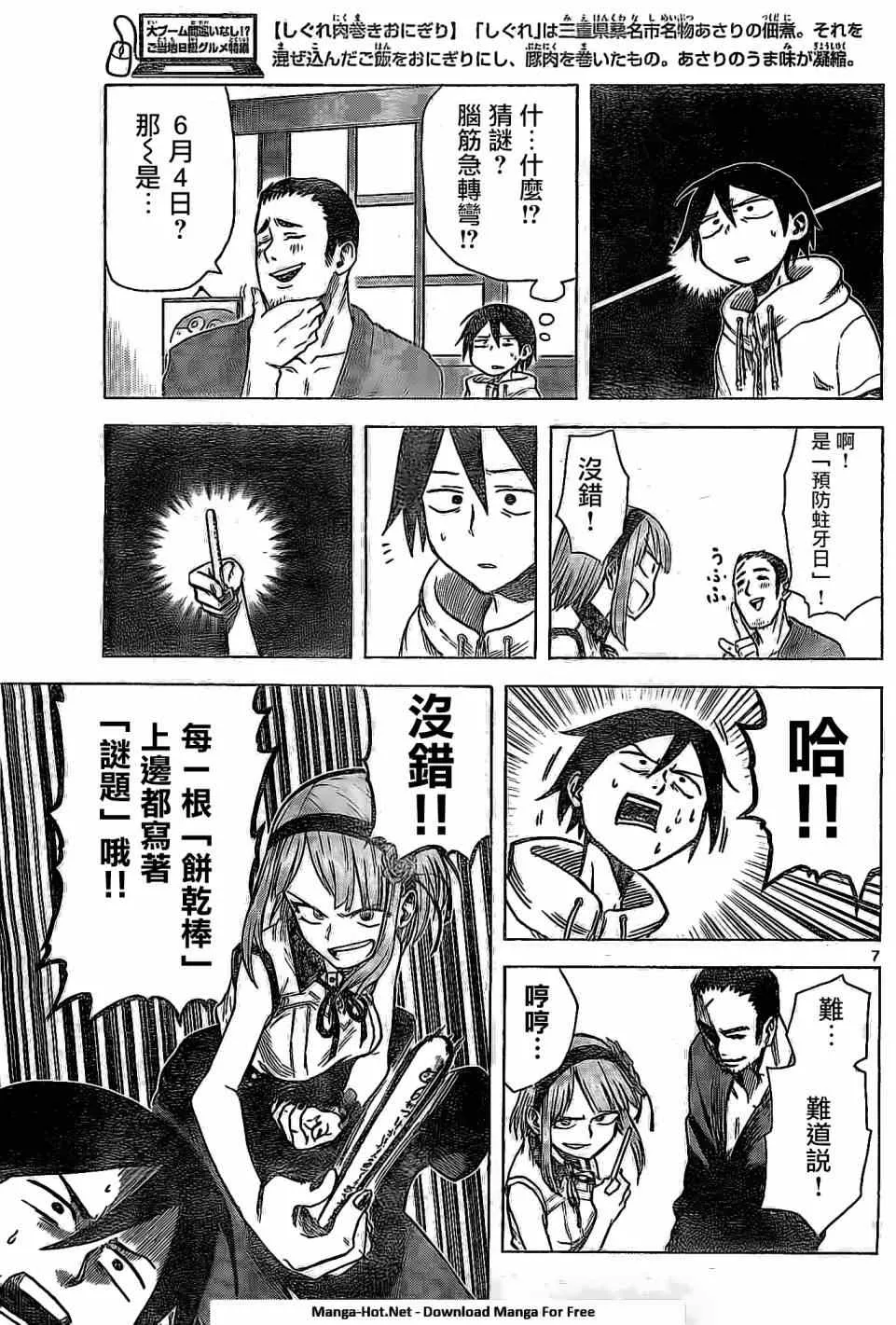 第23话 第7页