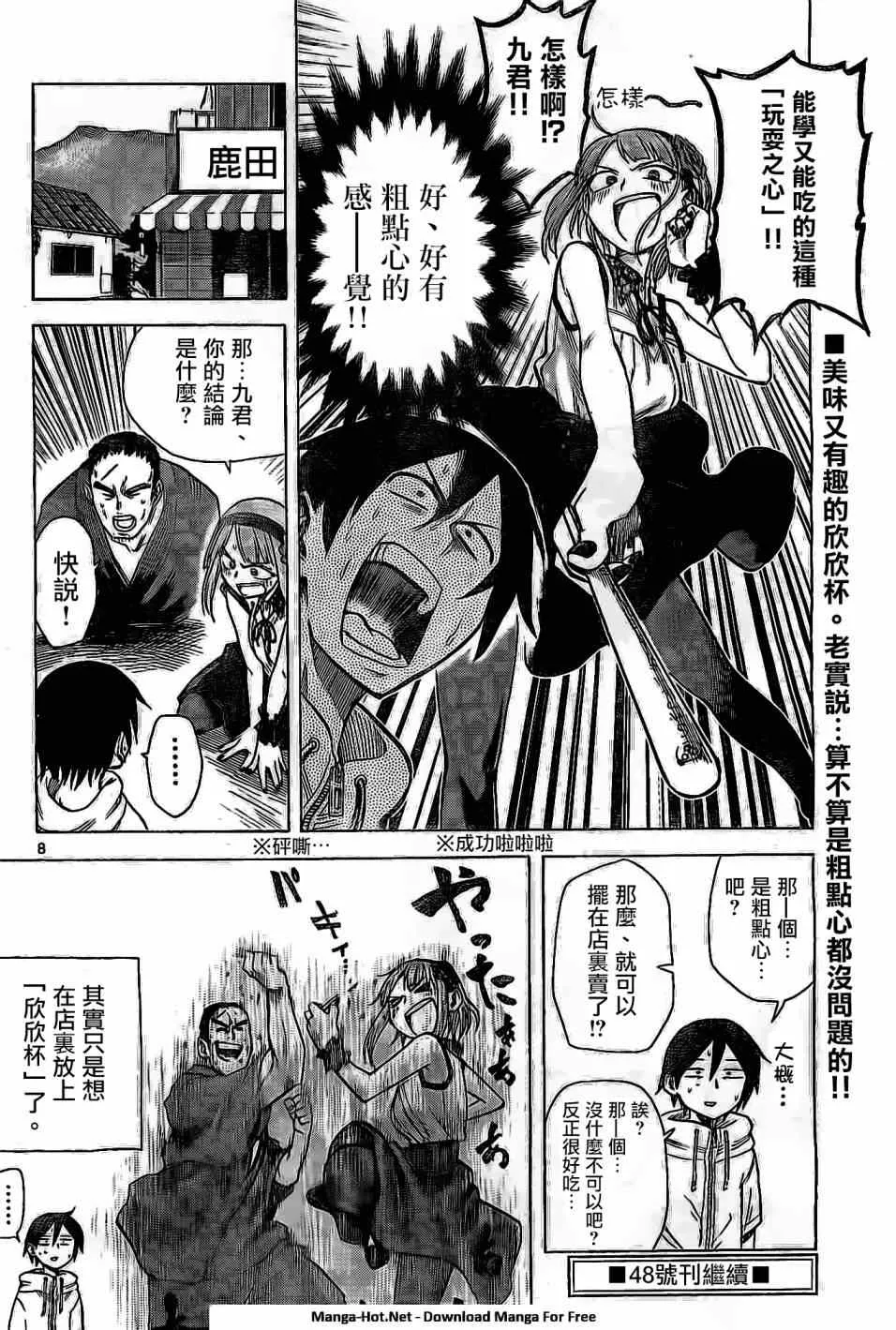 第23话 第8页