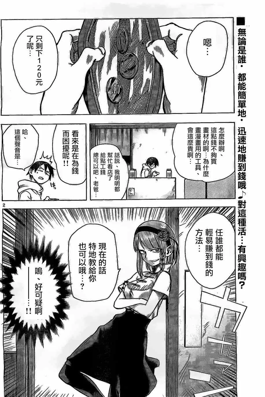 第24话 第2页