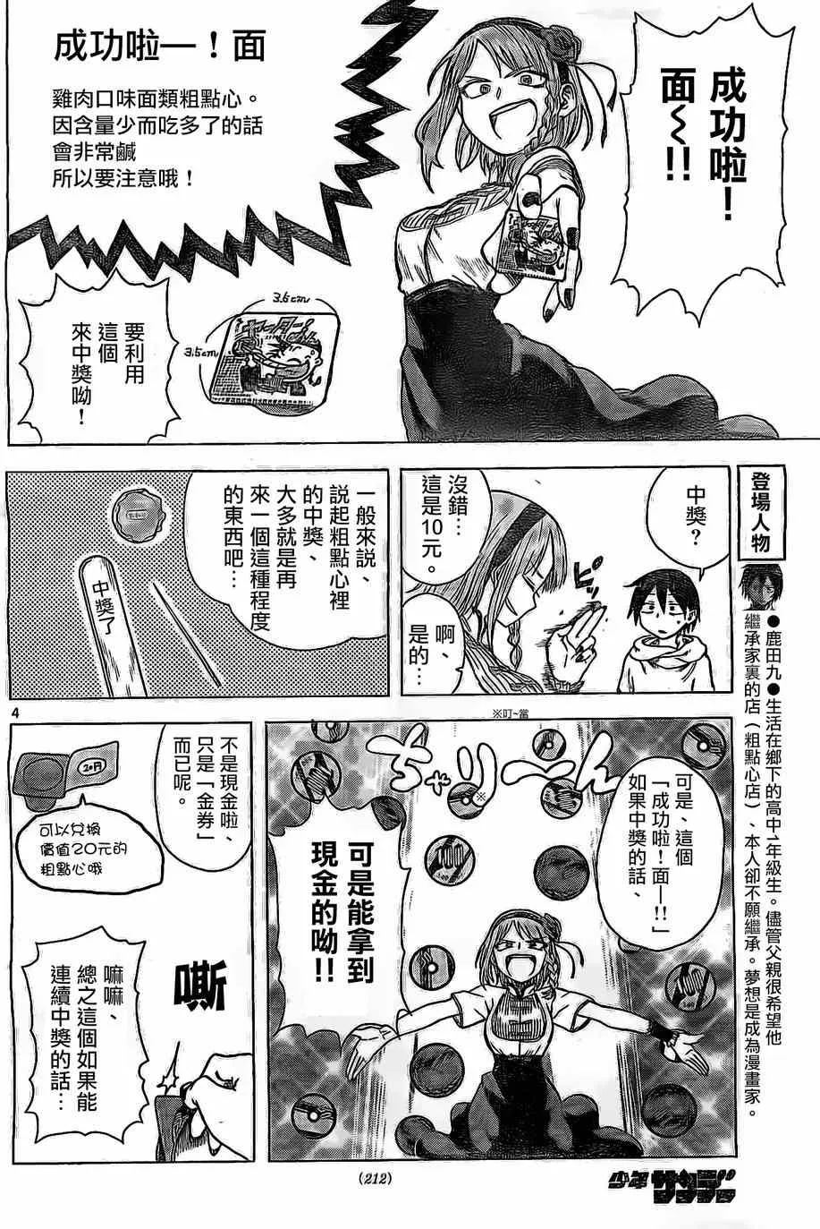 第24话 第4页
