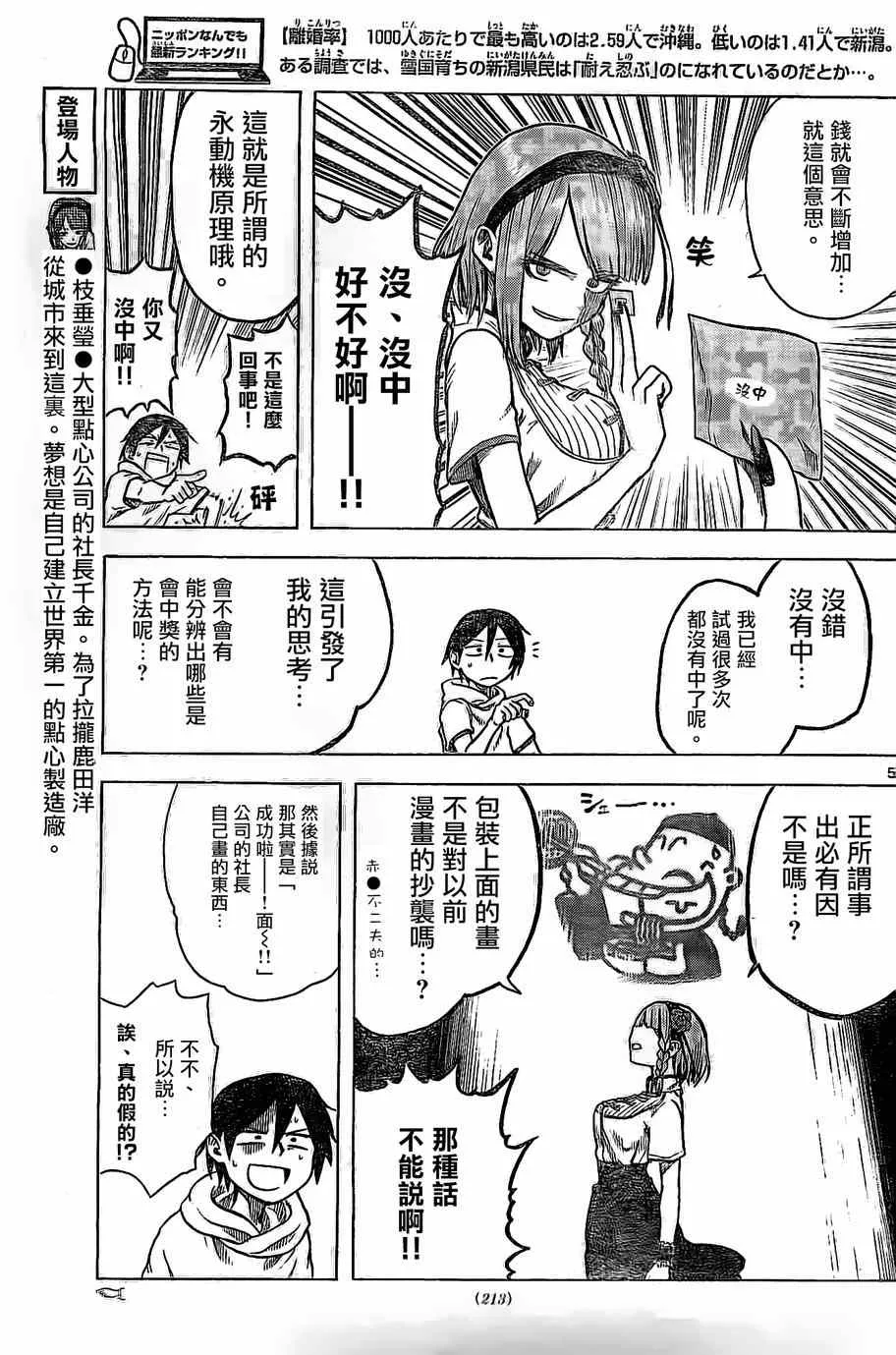 第24话 第5页