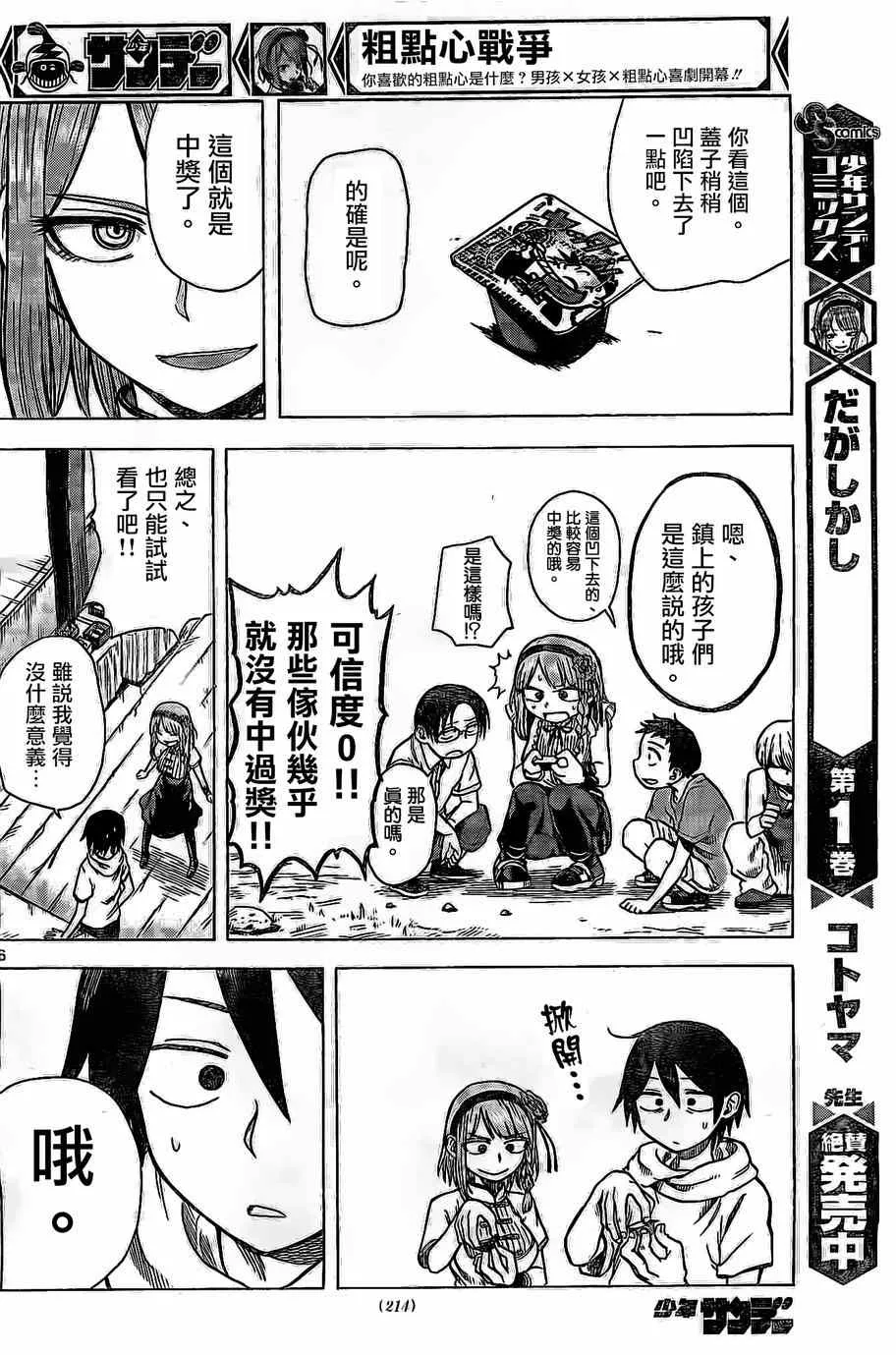 第24话 第6页