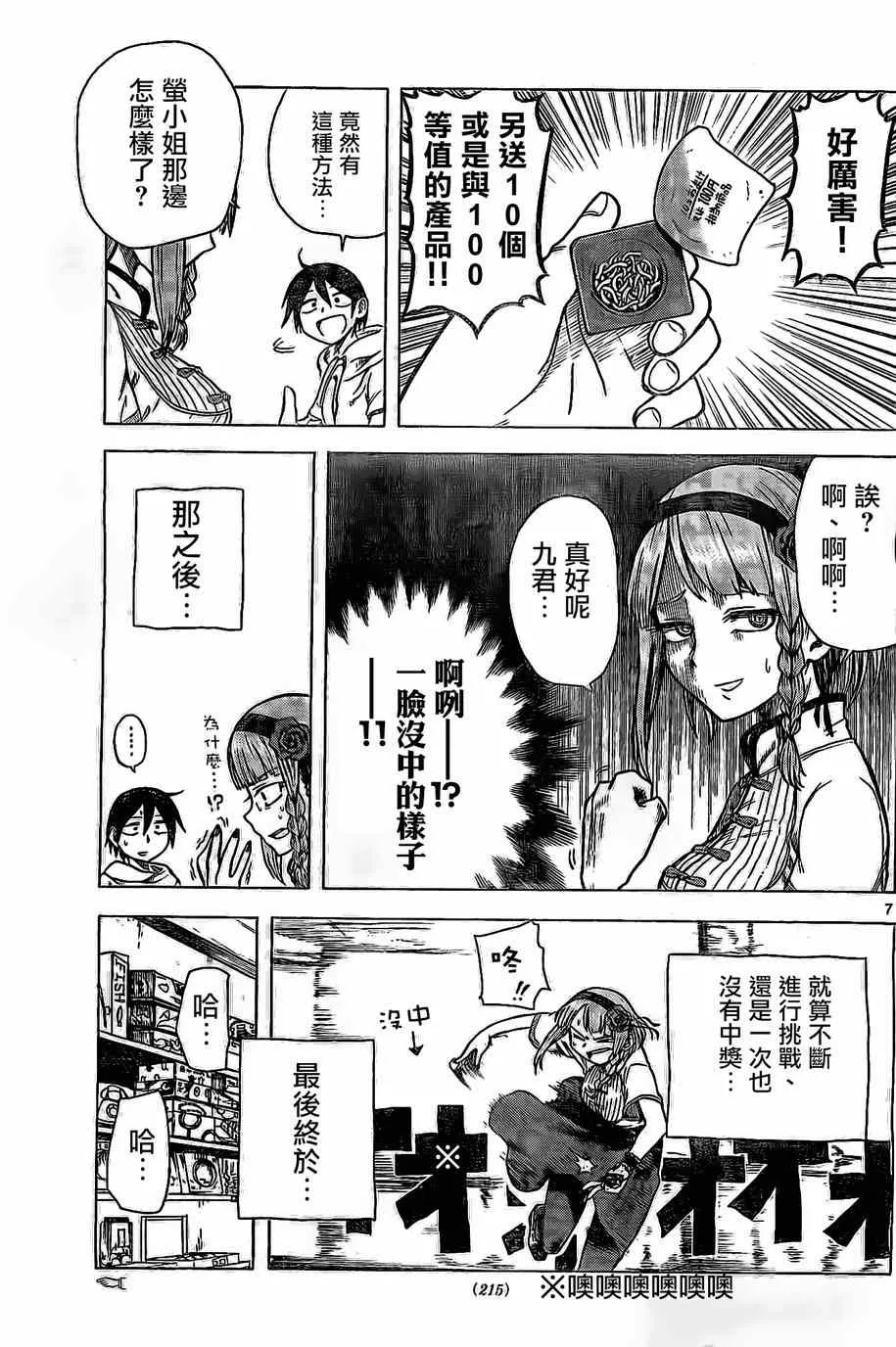 第24话 第7页