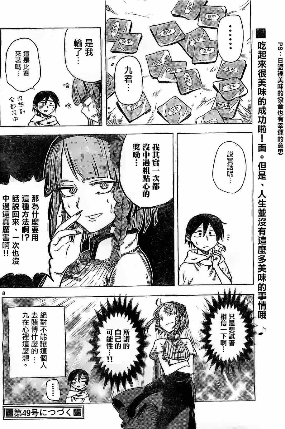 第24话 第8页