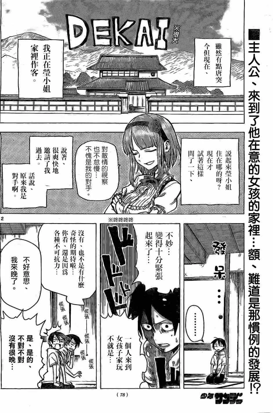 第26话 第2页