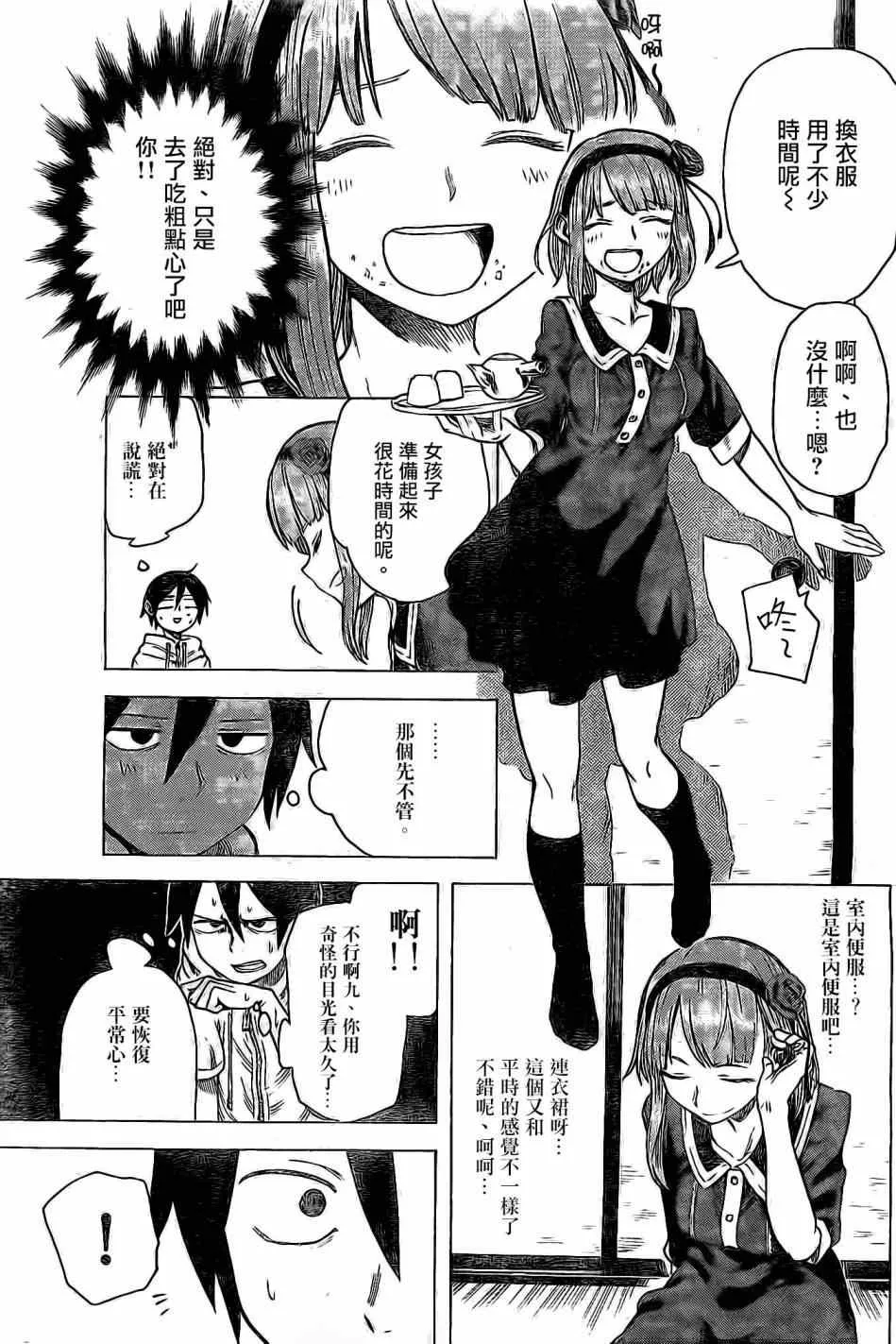 第26话 第3页