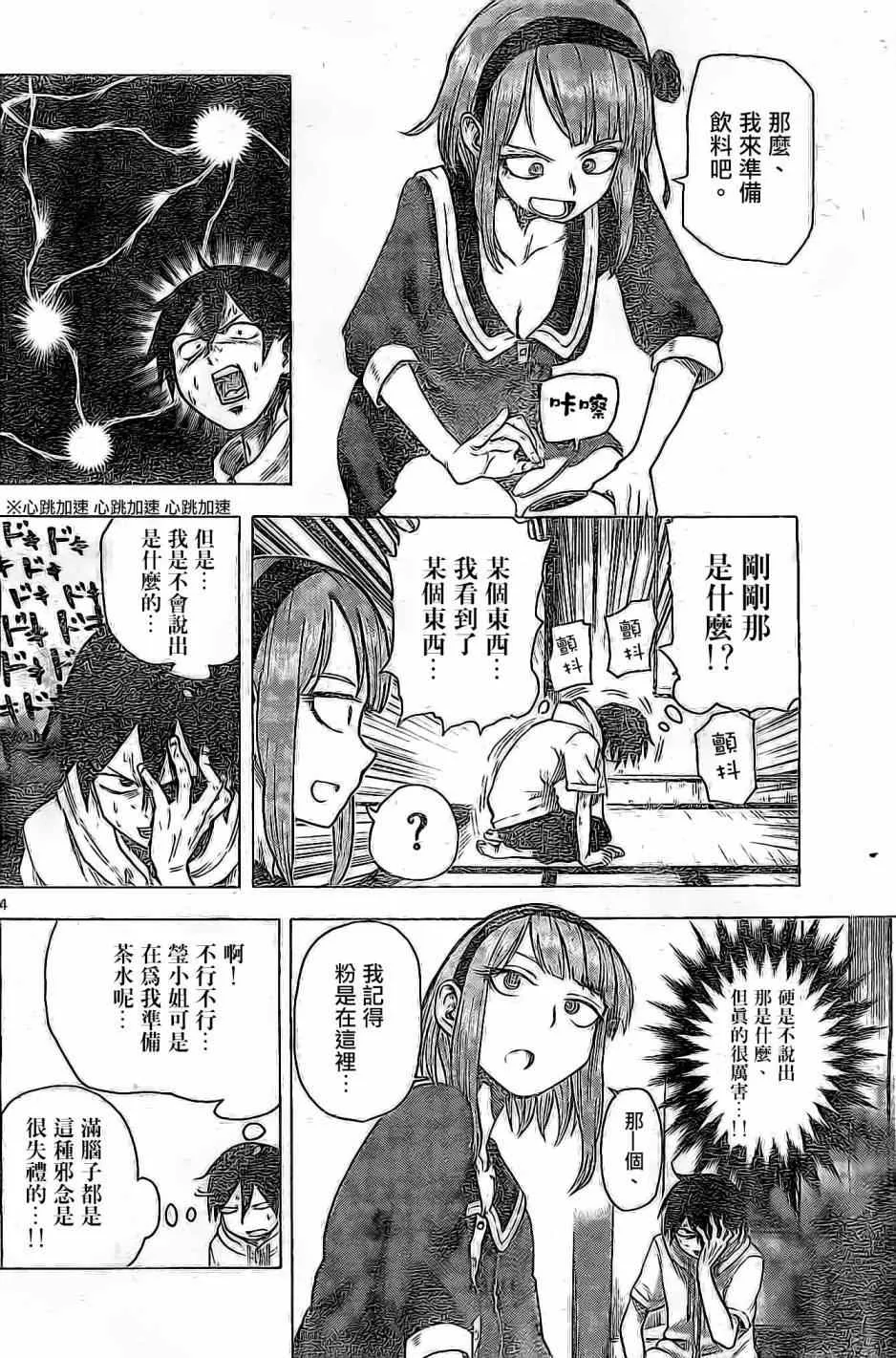 第26话 第4页