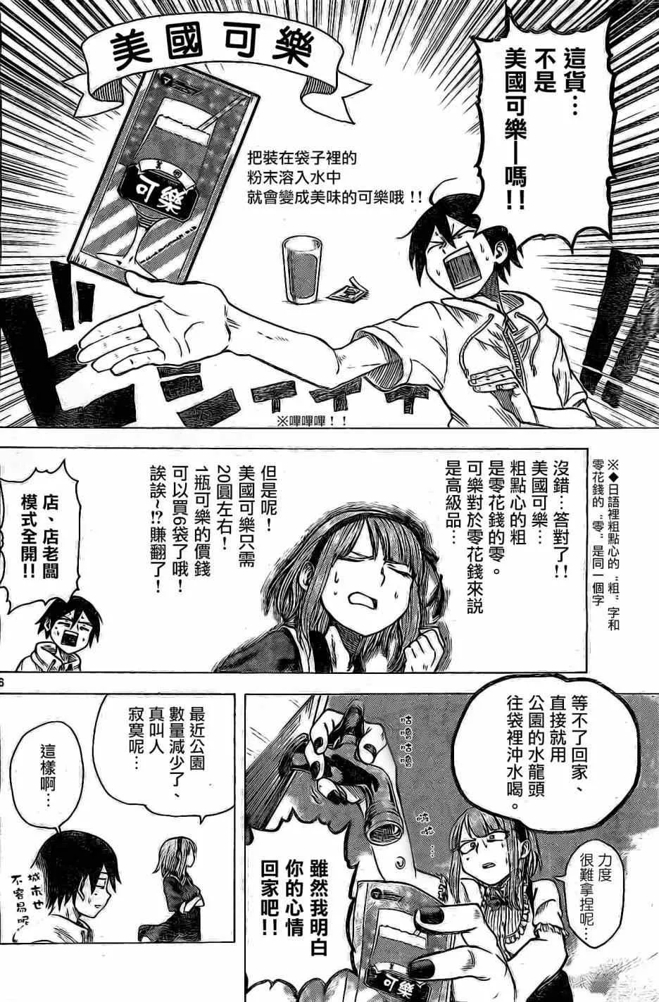 第26话 第6页