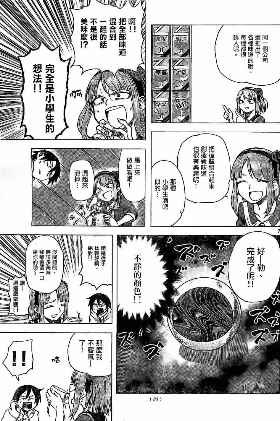 第26话 第7页
