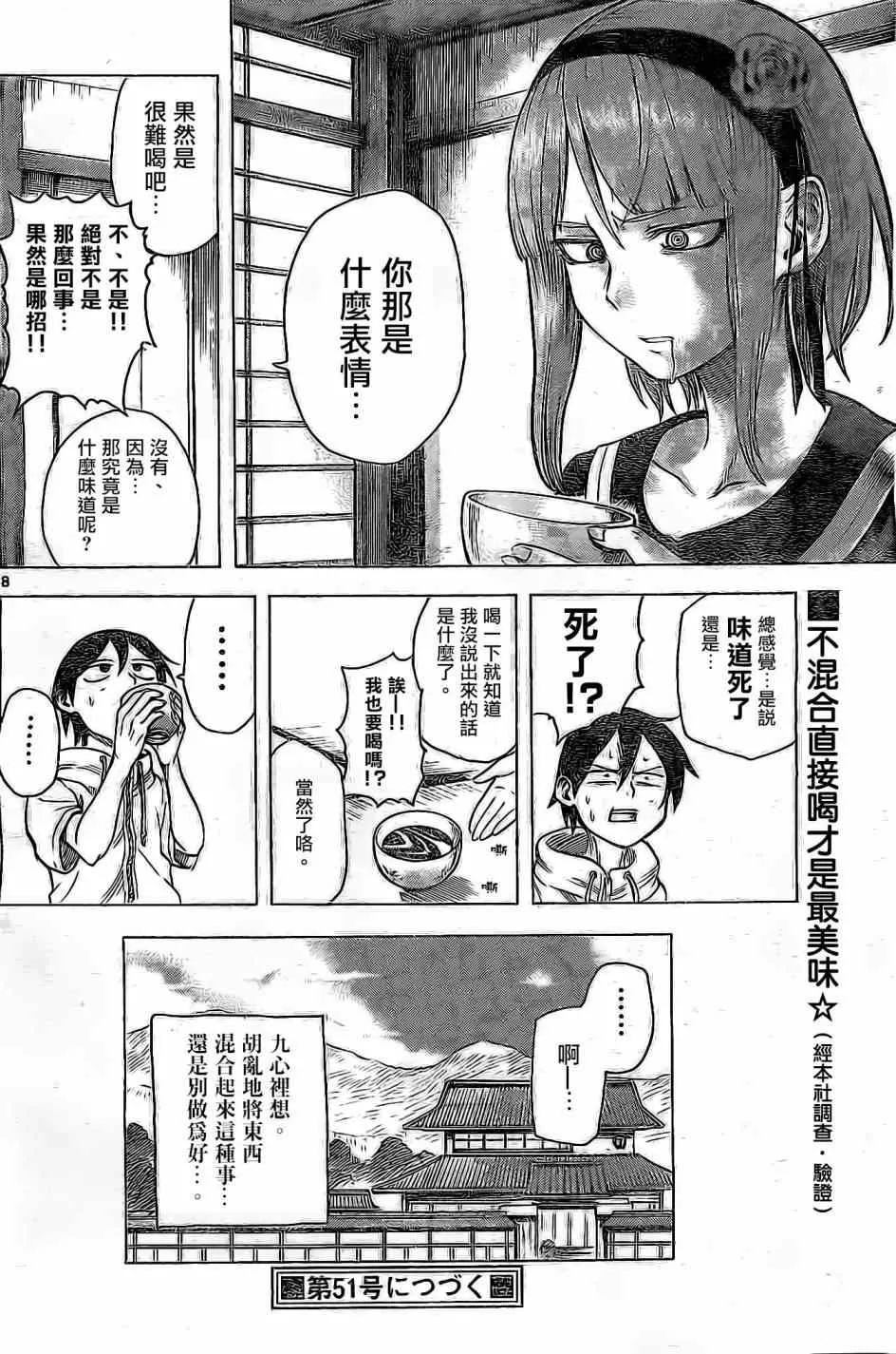 第26话 第8页