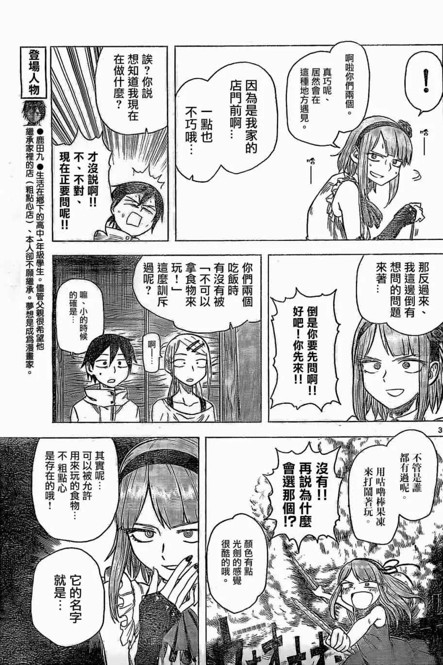 第27话 第3页