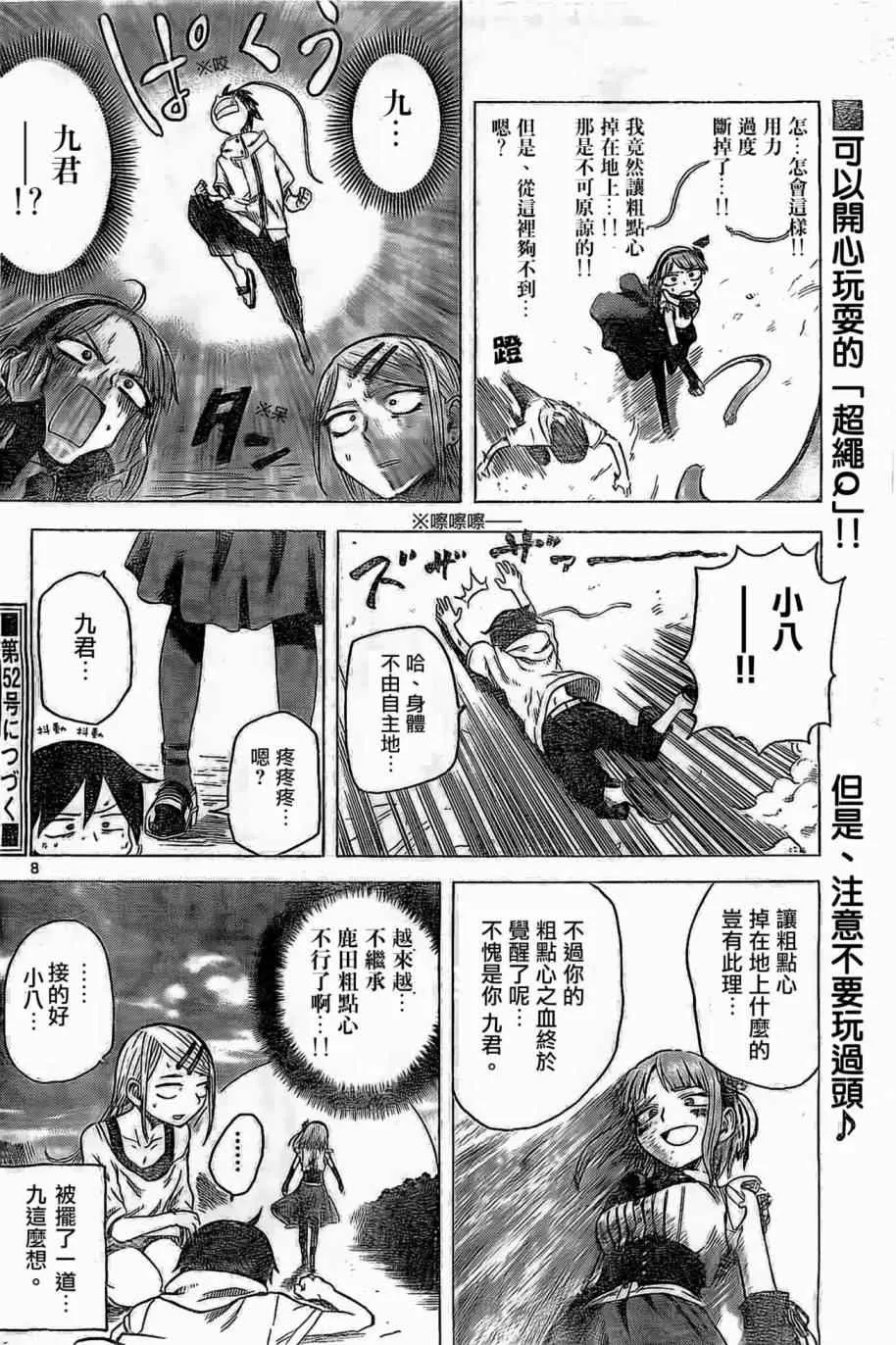 第27话 第8页