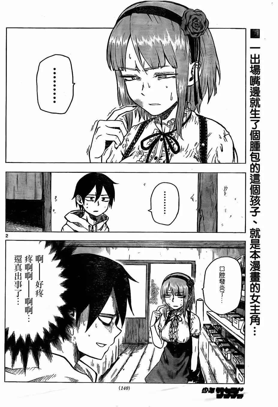 第28话 第2页