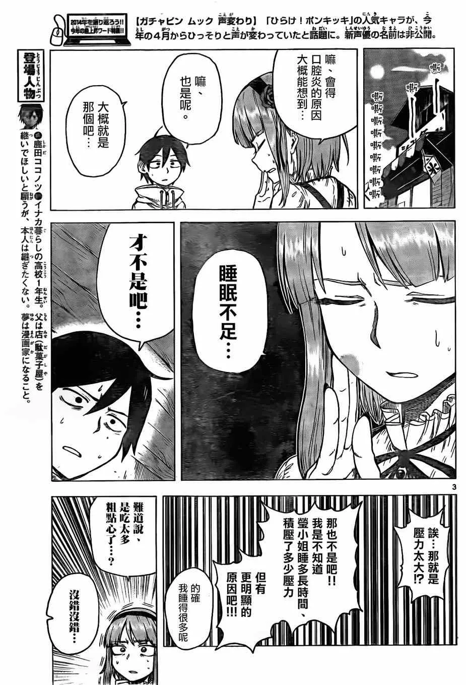 第28话 第3页