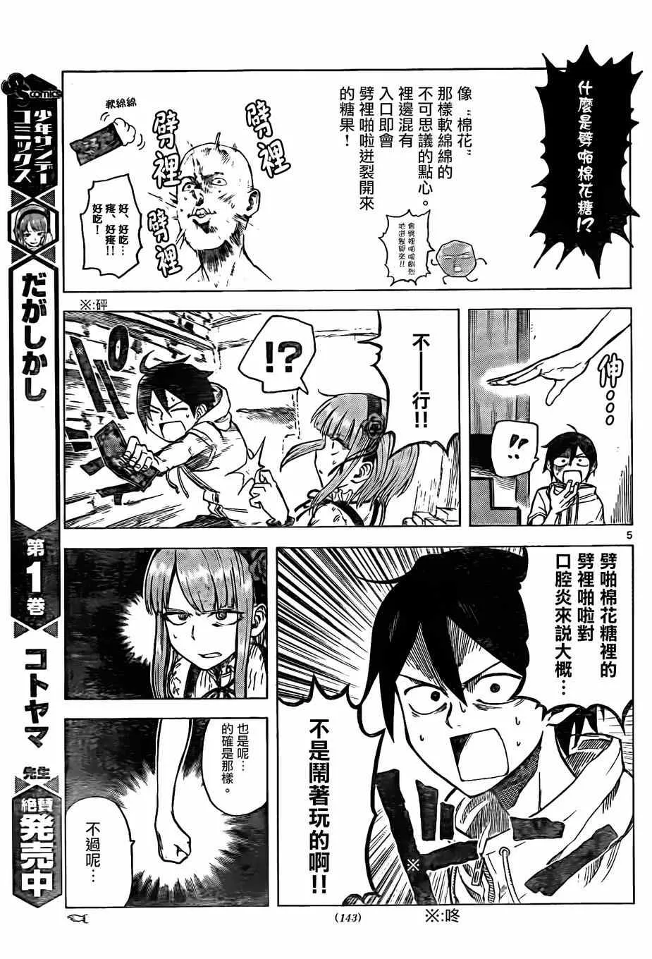 第28话 第5页