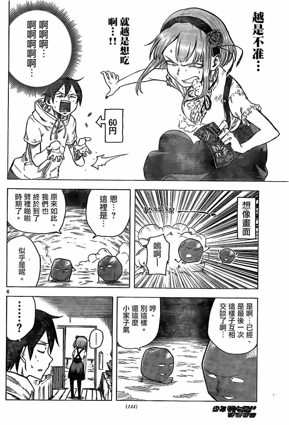 第28话 第6页