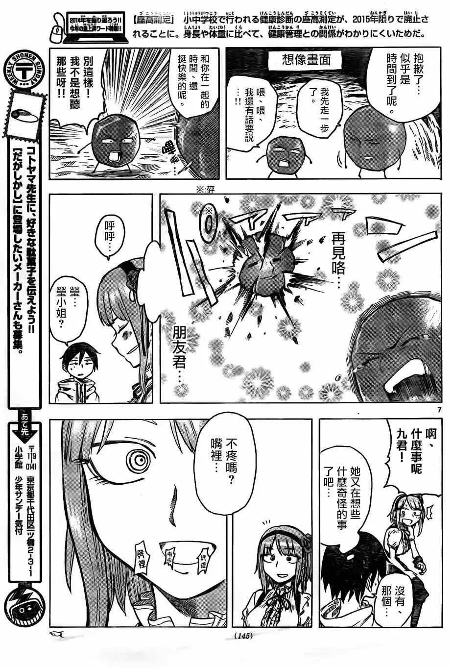 第28话 第7页