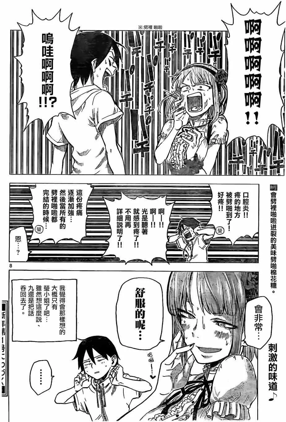 第28话 第8页