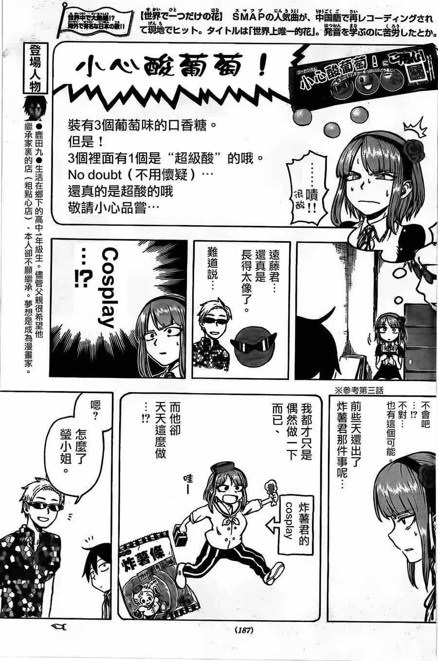 第29话 第3页