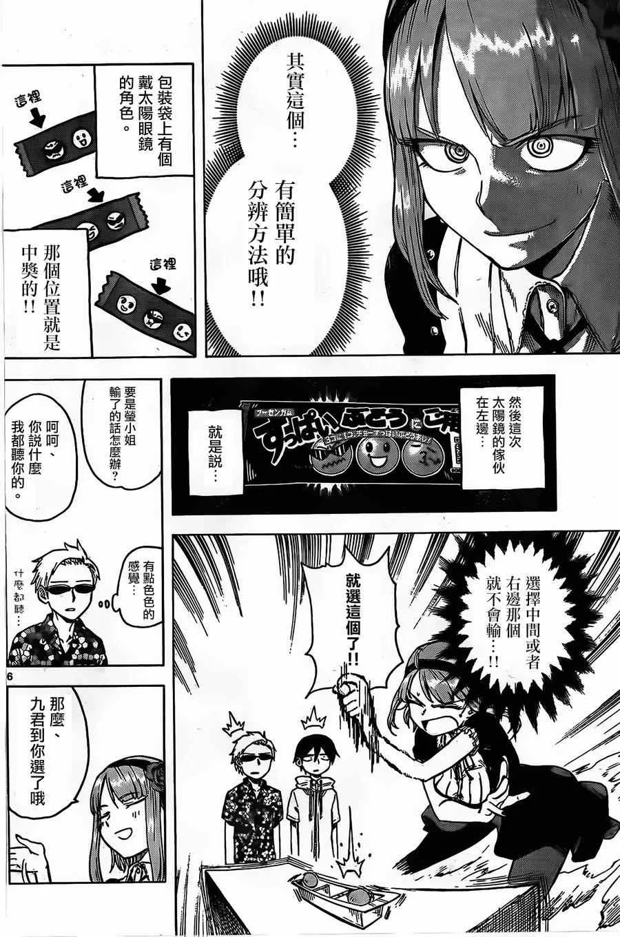 第29话 第6页