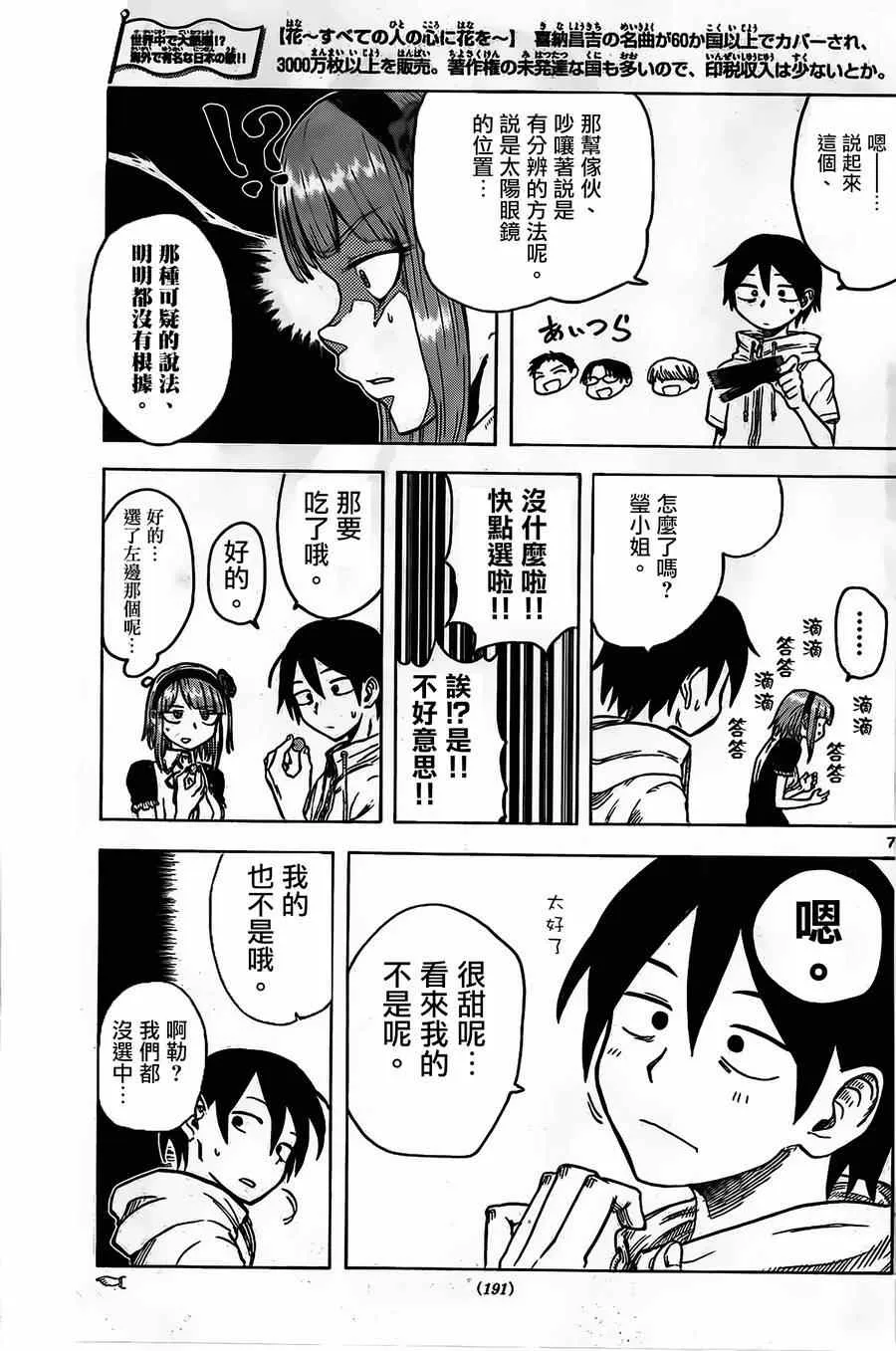 第29话 第7页